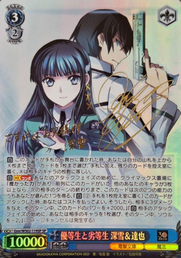 Miyuki Tatsuya SP Gmr/WS02-119SP - Dengeki Bunko