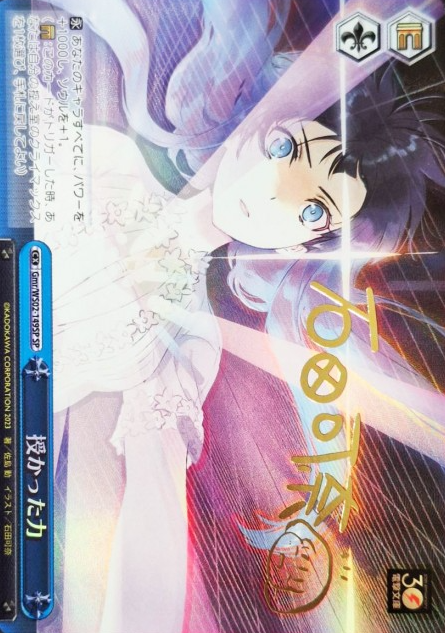 Miyuki SP Gmr/WS02-149SP - Dengeki Bunko