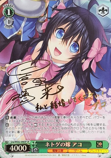 Ako SP Gny/WS02-046SP - Dengeki Bunko