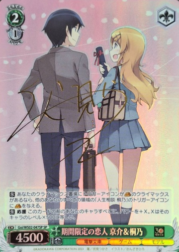 Kirino kyousuke SP Goi/WS02-047SP - Dengeki Bunko