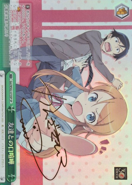Kirino kyousuke SP Goi/WS02-073SP - Dengeki Bunko
