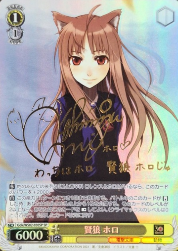 Holo SP Gok/WS02-030SP - Dengeki Bunko