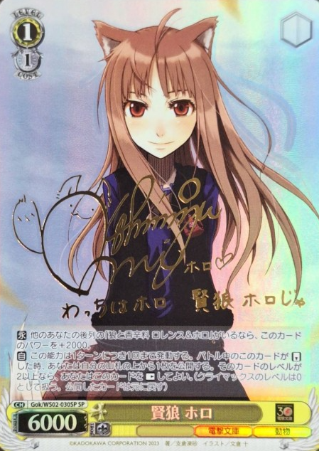 Holo SP Gok/WS02-030SP - Dengeki Bunko