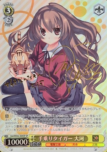 Taiga SP Gtd/WS02-004SP - Dengeki Bunko