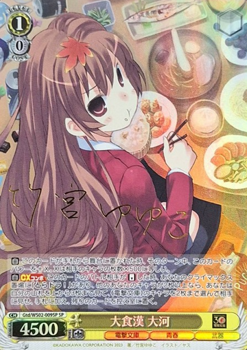 Taiga SP Gtd/WS02-009SP - Dengeki Bunko