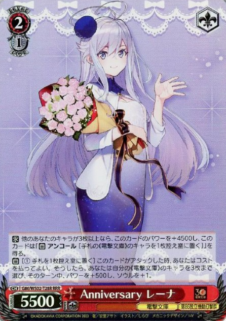 Rena RRR G86/WS02-T28R - Dengeki Bunko