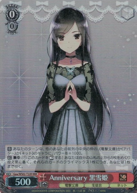 Kuroyukihime RRR Gaw/WS02-T22R - Dengeki Bunko