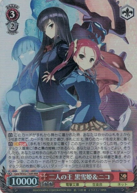 Kuroyukihime Niko RRR Gaw/WS02-T30R - Dengeki Bunko