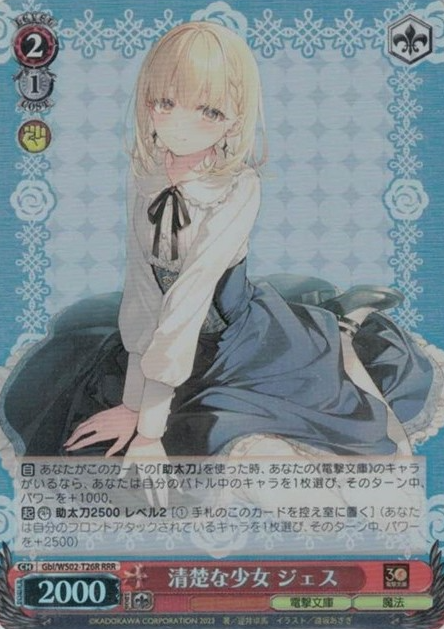 Jes RRR Gbl/WS02-T26R - Dengeki Bunko