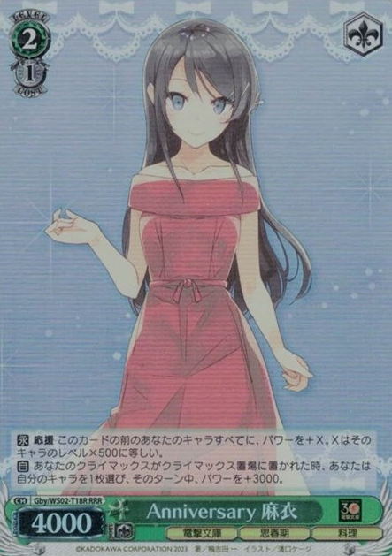 Mai RRR Gby/WS02-T18R - Dengeki Bunko