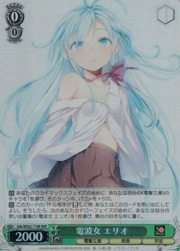 Erio RRR Gds/WS02-T16R - Dengeki Bunko