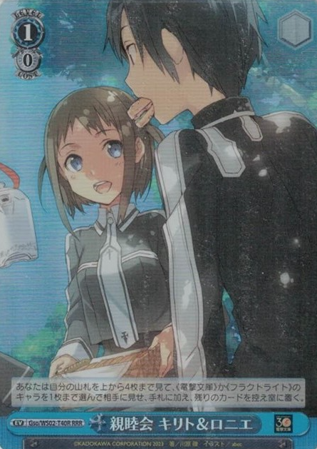 Kirito Ronie RRR Gso/WS02-T40R - Dengeki Bunko