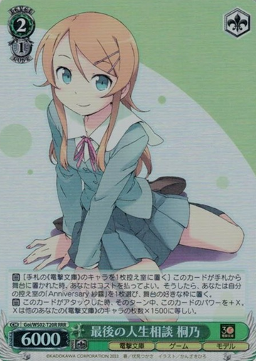 Kirino RRR Goi/WS02-T20R - Dengeki Bunko