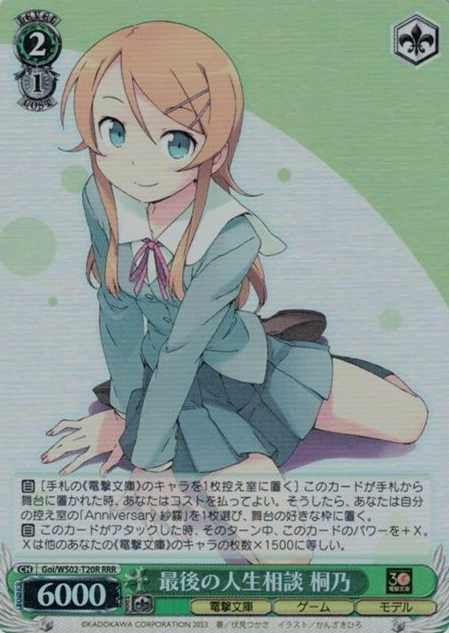 Kirino RRR Goi/WS02-T20R - Dengeki Bunko