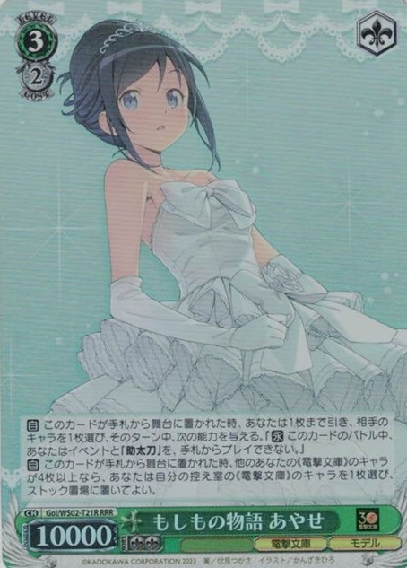 Ayase RRR Goi/WS02-T21R - Dengeki Bunko