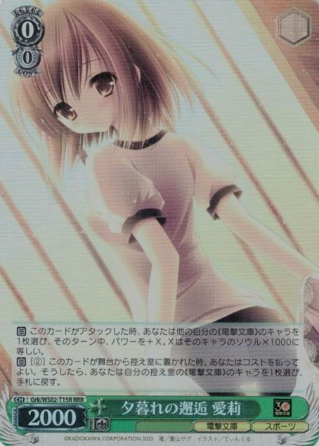 Airi RRR Grk/WS02-T15R - Dengeki Bunko