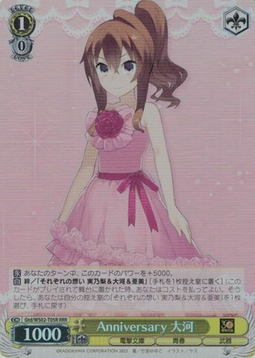 Taiga RRR Gtd/WS02-T05R - Dengeki Bunko
