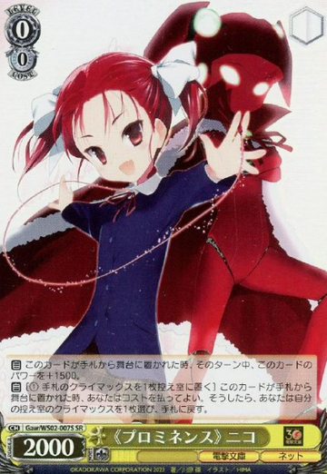 Niko SR Gaw/WS02-007S - Dengeki Bunko