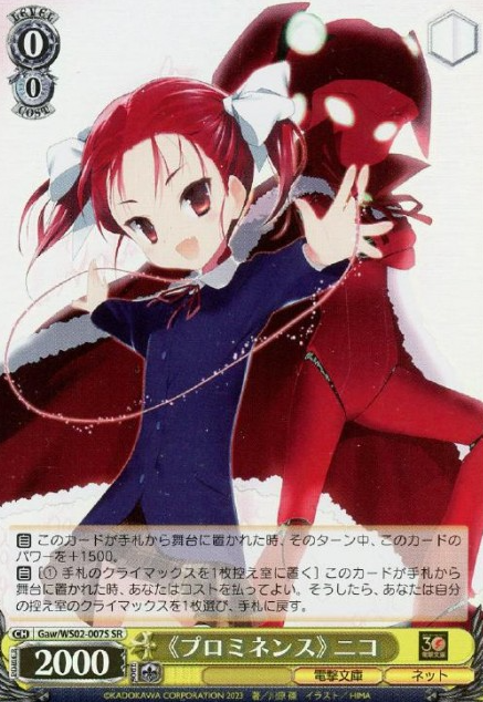 Niko SR Gaw/WS02-007S - Dengeki Bunko