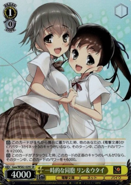 Rin Utai SR Gaw/WS02-029S - Dengeki Bunko