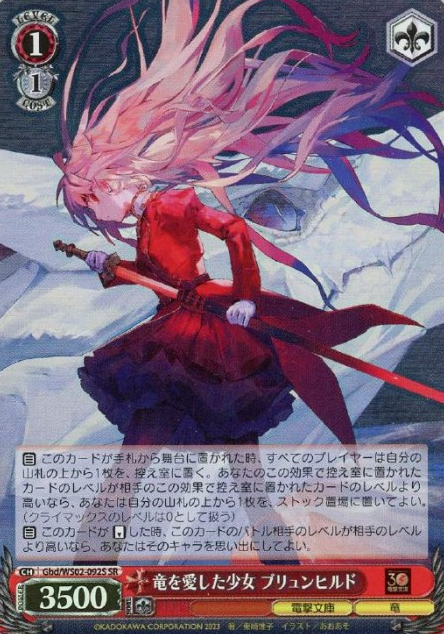 Brunhild SR Gbd/WS02-092S - Dragon Slayer Brunhilde (竜殺しのブリュンヒルド)