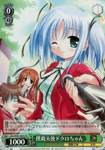 Dokurochan SR Gdc/WS02-063S - Bludgeoning Angel Dokuro-chan