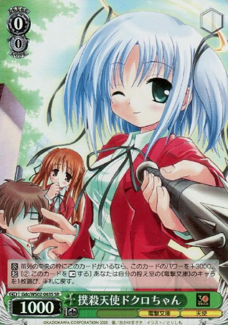 Dokurochan SR Gdc/WS02-063S - Bludgeoning Angel Dokuro-chan