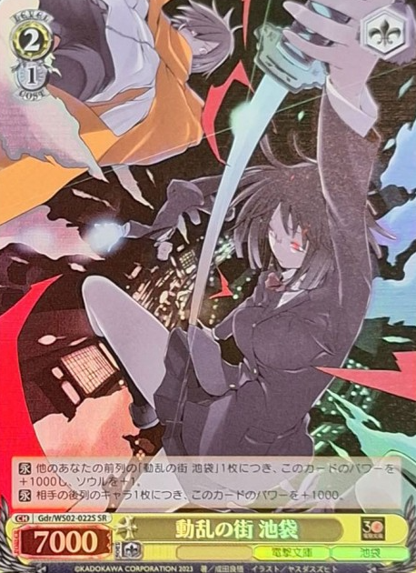 Ikebukuro SR Gdr/WS02-022S - Durarara!!
