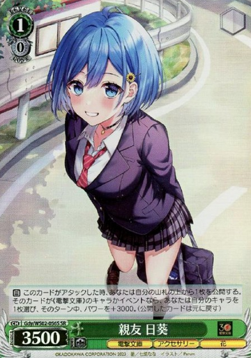 Himawari SR Gdy/WS02-056S - Dengeki Bunko
