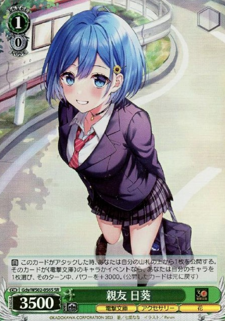Himawari SR Gdy/WS02-056S - Dengeki Bunko