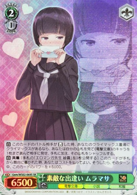 Muramasa SR Gem/WS02-069S - Dengeki Bunko