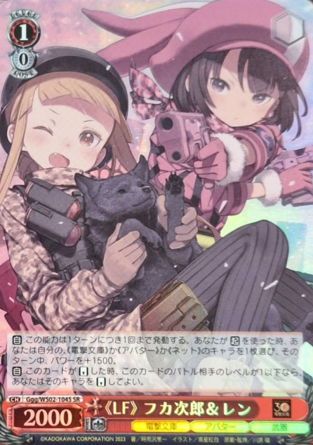Ren Fukajirou SR Ggg/WS02-104S - Dengeki Bunko