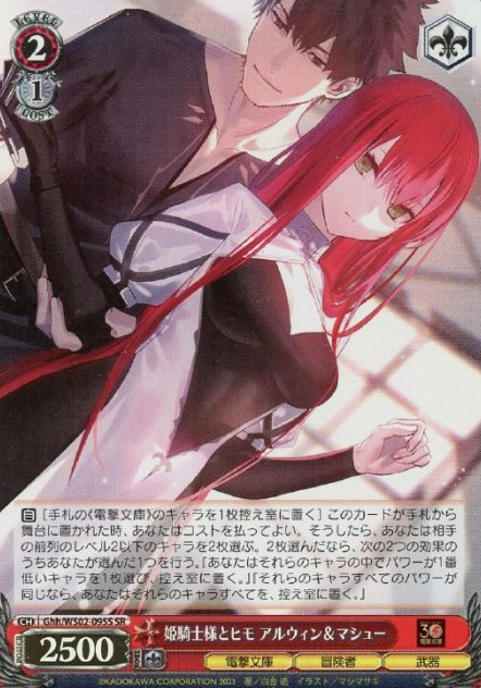 Alwin & Marsh SR Ghh/WS02-095S - The Kept Man of the Princess Knight (姫騎士様のヒモ)