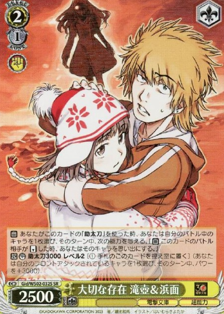 Takitsubo Hamadura SR Gid/WS02-032S - Dengeki Bunko