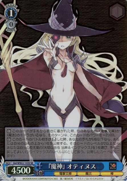 Othinus SR Gid/WS02-143S - Dengeki Bunko