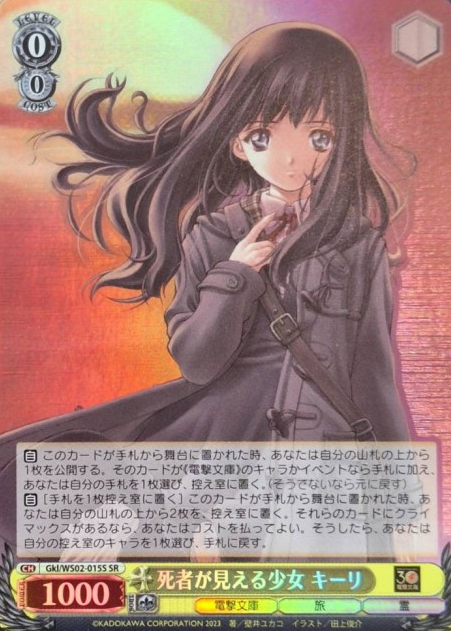 Kiri SR Gkl/WS02-015S - Kieli