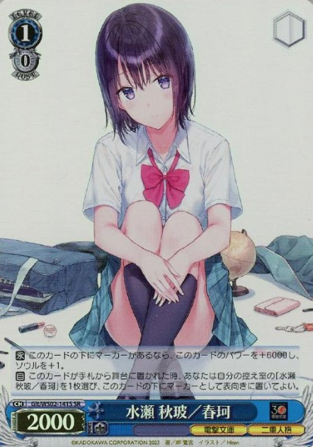 Haruka SR Glt/WS02-141S - Dengeki Bunko