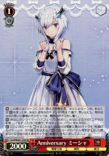 Misya SR Gmf/WS02-105S - Dengeki Bunko