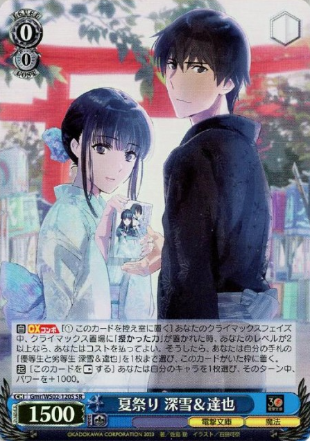 Miyuki Tatsuya SR Gmr/WS02-120S - Dengeki Bunko