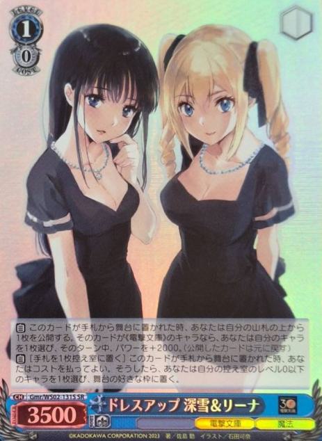 Miyuki Lina SR Gmr/WS02-131S - Dengeki Bunko