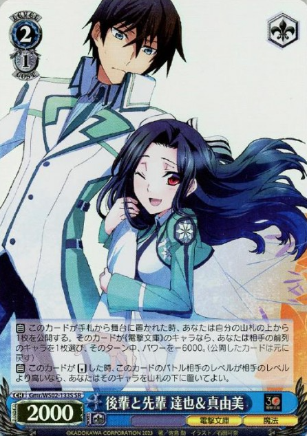Tatsuya Mayumi SR Gmr/WS02-133S - Dengeki Bunko