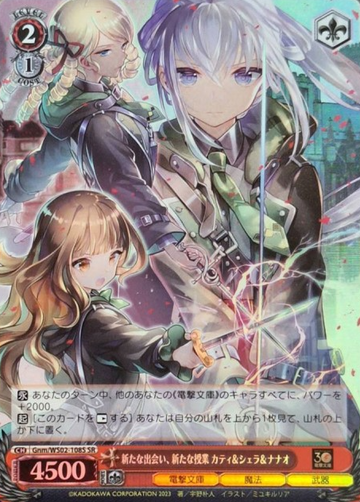 Katei Syera Nanao SR Gnm/WS02-108S - Dengeki Bunko