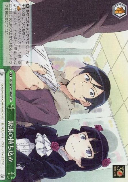 Kuroneko SR Goi/WS02-074S - Dengeki Bunko