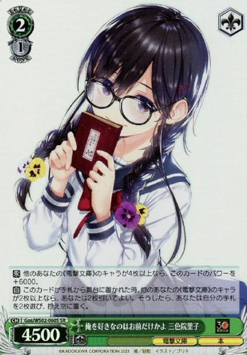 Sanshokuin Sumireko SR Gos/WS02-060S - Are You the Only One Who Loves Me? (Oresuki)