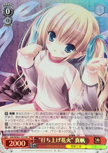 Maho SR Grk/WS02-101S - Dengeki Bunko