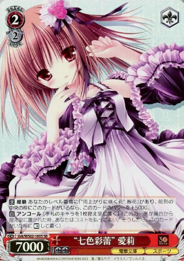 Airi SR Grk/WS02-109S - Dengeki Bunko