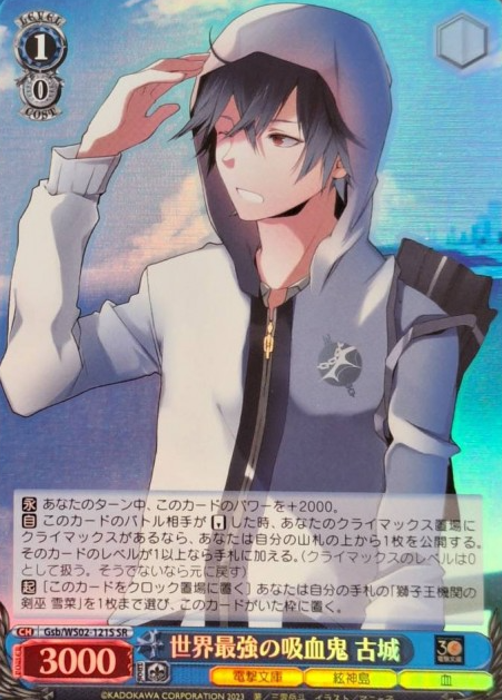 Kojou SR Gsb/WS02-121S - Dengeki Bunko