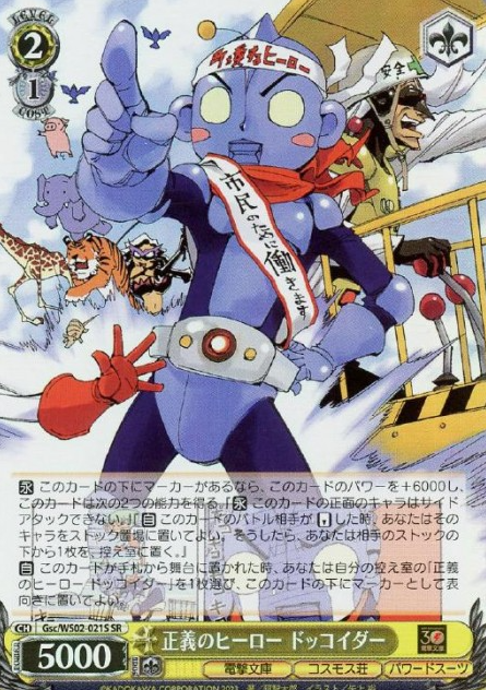 Dockoider SR Gsc/WS02-021S - Dokkoida?!