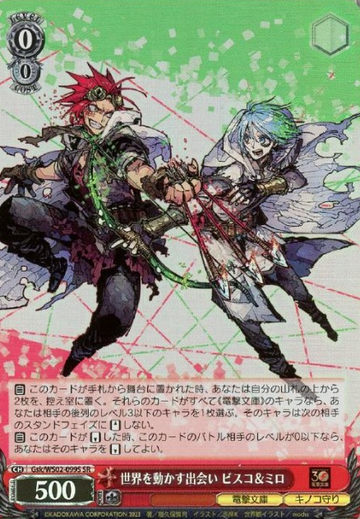 Bisko Hiro SR Gsk/WS02-099S - Sabikui Bisco (錆喰いビスコ)