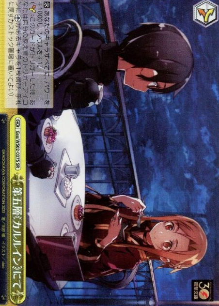 Asuna Kirito SR Gso/WS02-037S - Dengeki Bunko